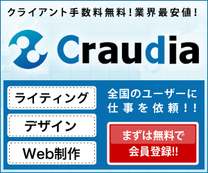 公務員からフリーランスへ。実績ゼロの未経験者が「クラウディア」を主戦場に選んだ、合理的なインフラ戦略